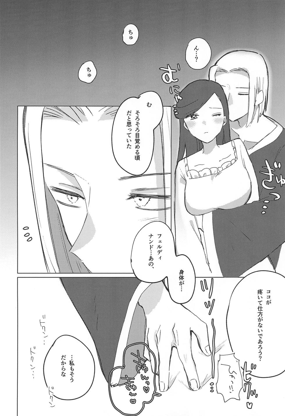 [Happy Shop (Happy Gikyoku)] Anata no Ｍaryoku ni some rarete (Honzuki no Gekokujou) - Page 17