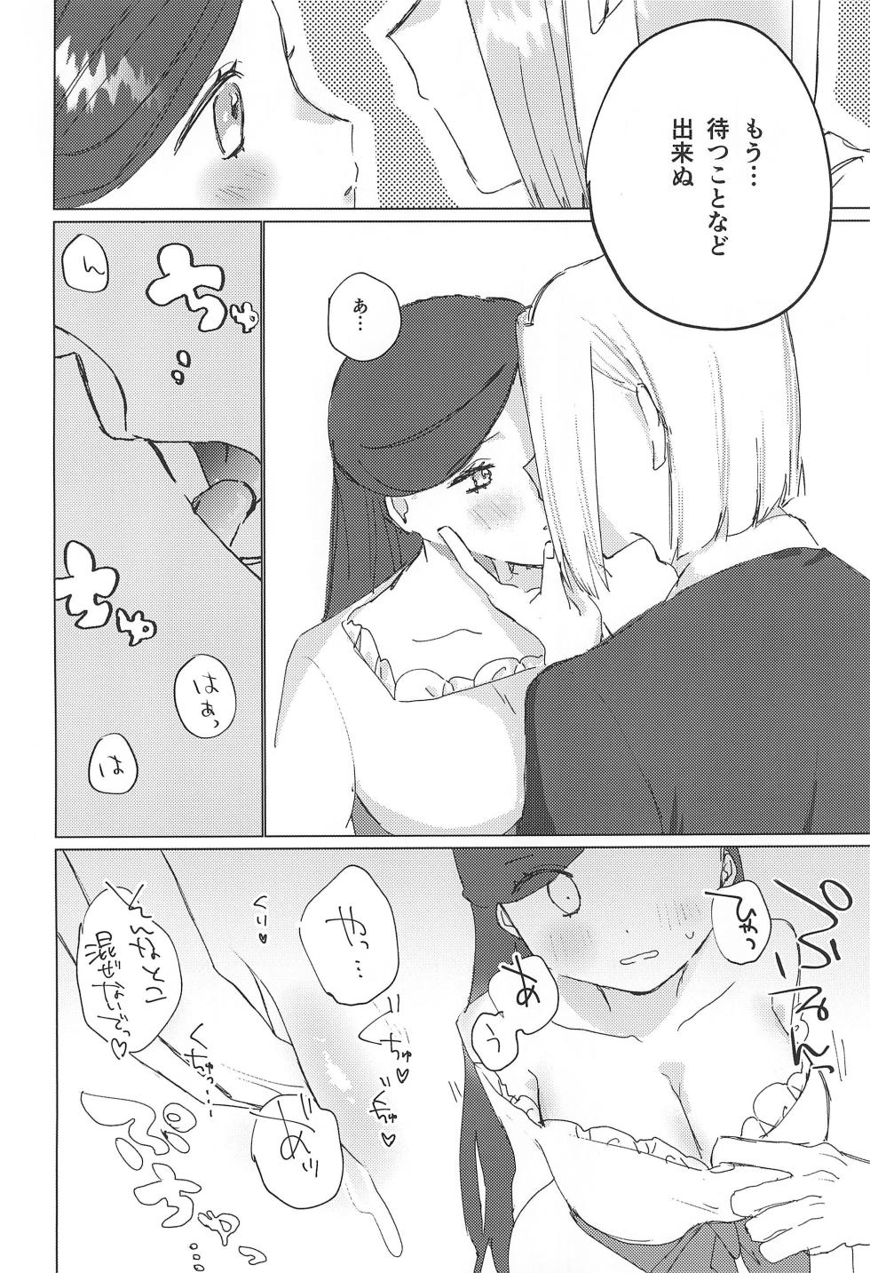[Happy Shop (Happy Gikyoku)] Anata no Ｍaryoku ni some rarete (Honzuki no Gekokujou) - Page 19