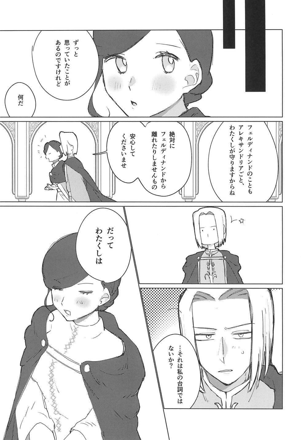 [Happy Shop (Happy Gikyoku)] Anata no Ｍaryoku ni some rarete (Honzuki no Gekokujou) - Page 24