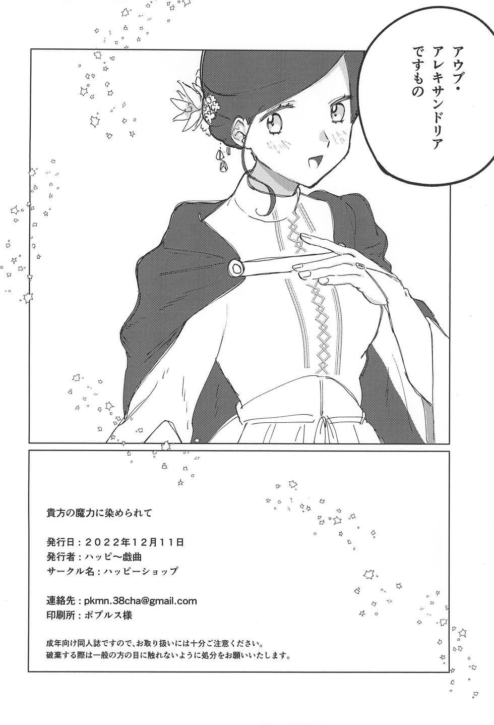 [Happy Shop (Happy Gikyoku)] Anata no Ｍaryoku ni some rarete (Honzuki no Gekokujou) - Page 25