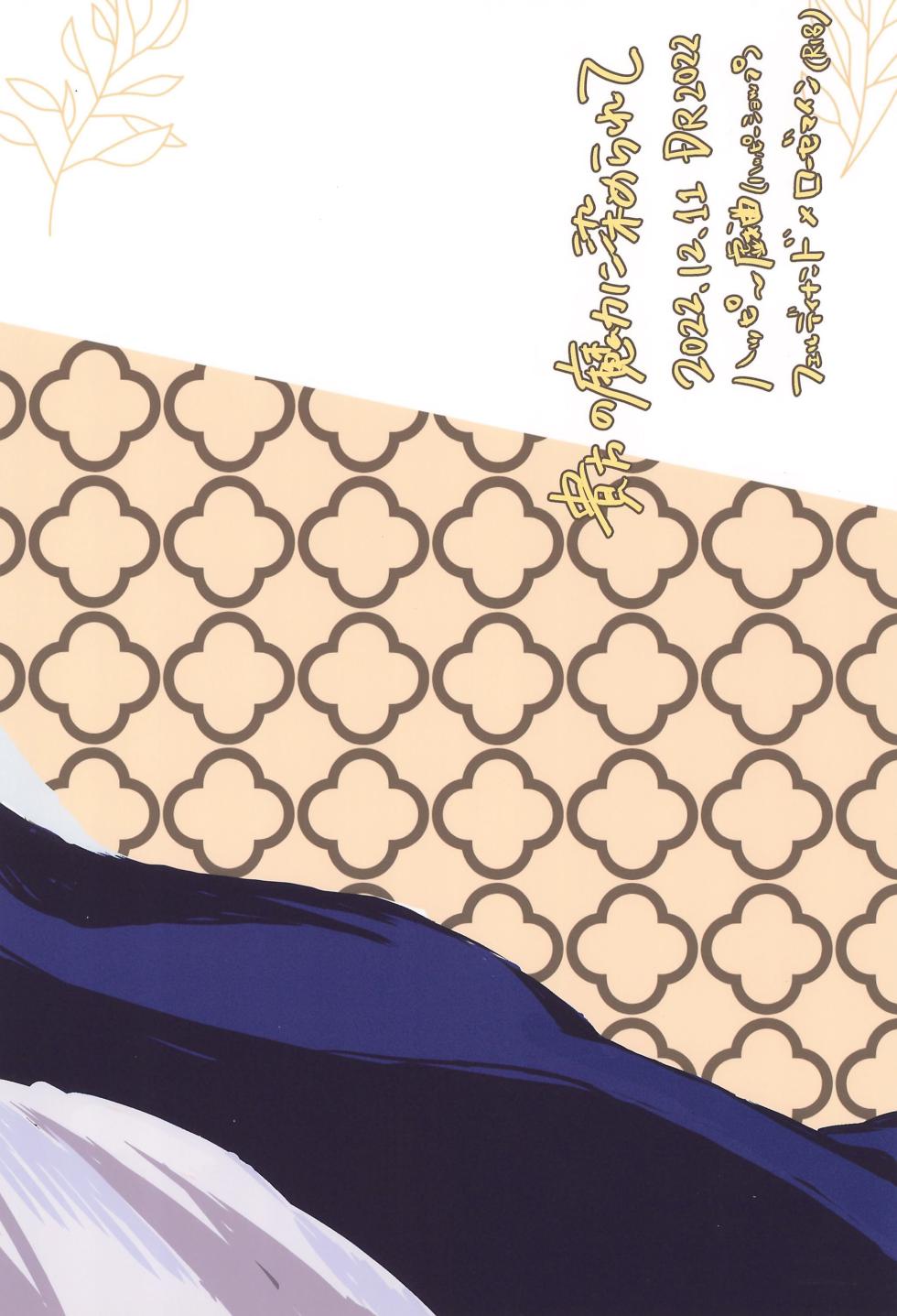 [Happy Shop (Happy Gikyoku)] Anata no Ｍaryoku ni some rarete (Honzuki no Gekokujou) - Page 26