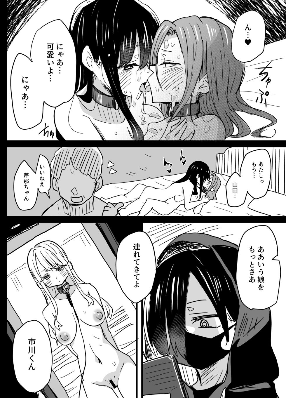 [cinnamon_long28] 20260510 (Boku no Kokoro no Yabai Yatsu) - Page 7