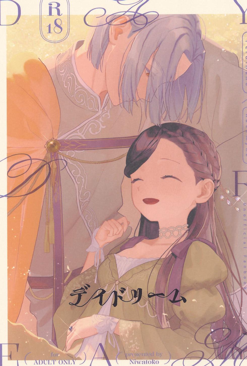 [Niwatoko (Hone)] Daydream (Honzuki no Gekokujou) - Page 1