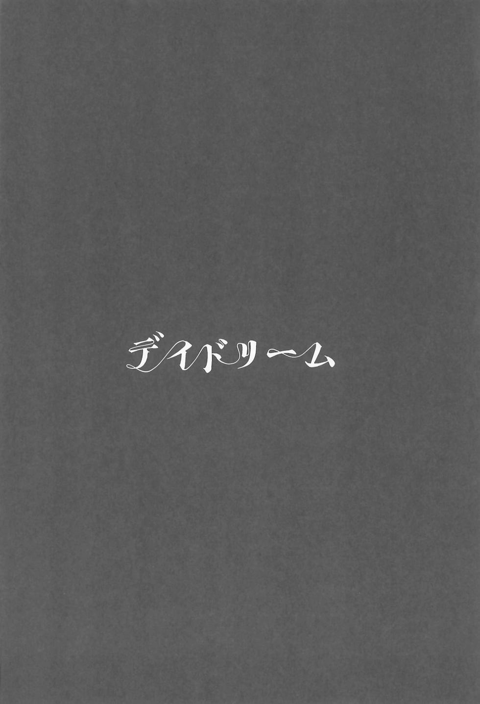 [Niwatoko (Hone)] Daydream (Honzuki no Gekokujou) - Page 3