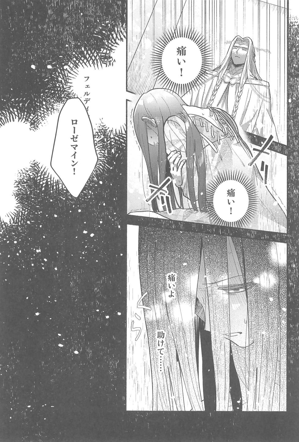[Niwatoko (Hone)] Daydream (Honzuki no Gekokujou) - Page 4