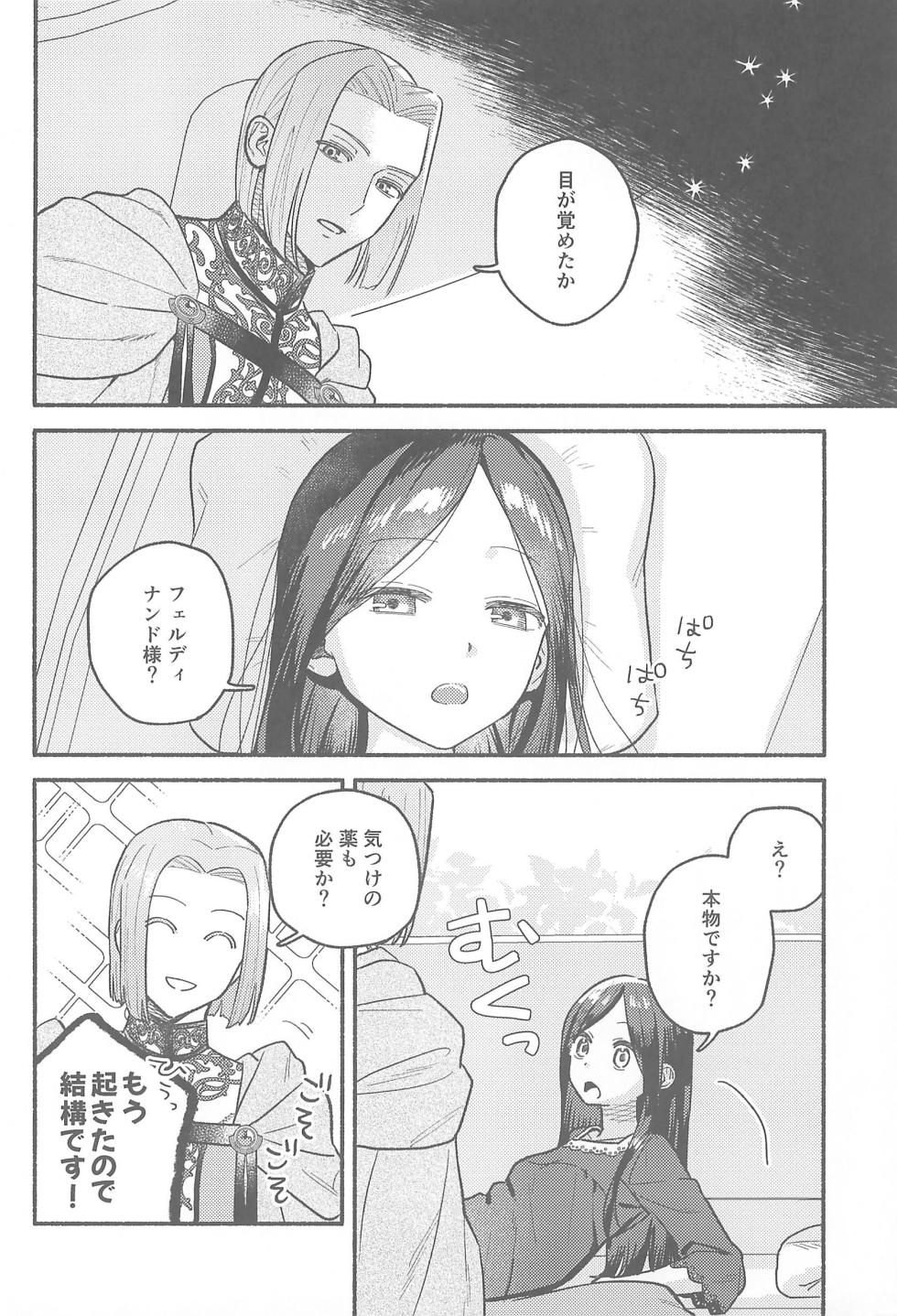 [Niwatoko (Hone)] Daydream (Honzuki no Gekokujou) - Page 5