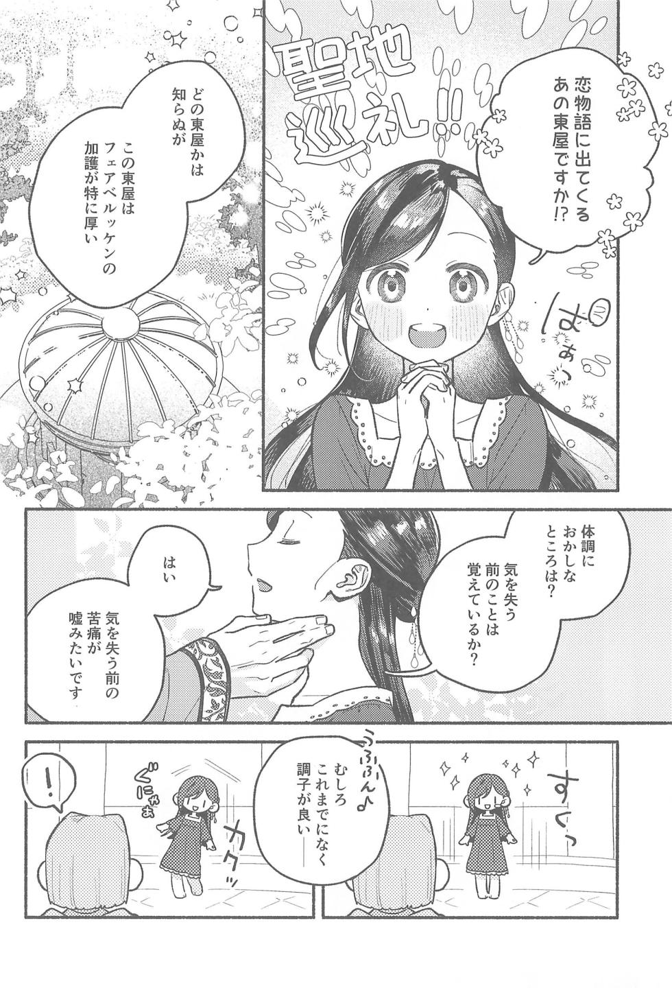 [Niwatoko (Hone)] Daydream (Honzuki no Gekokujou) - Page 7