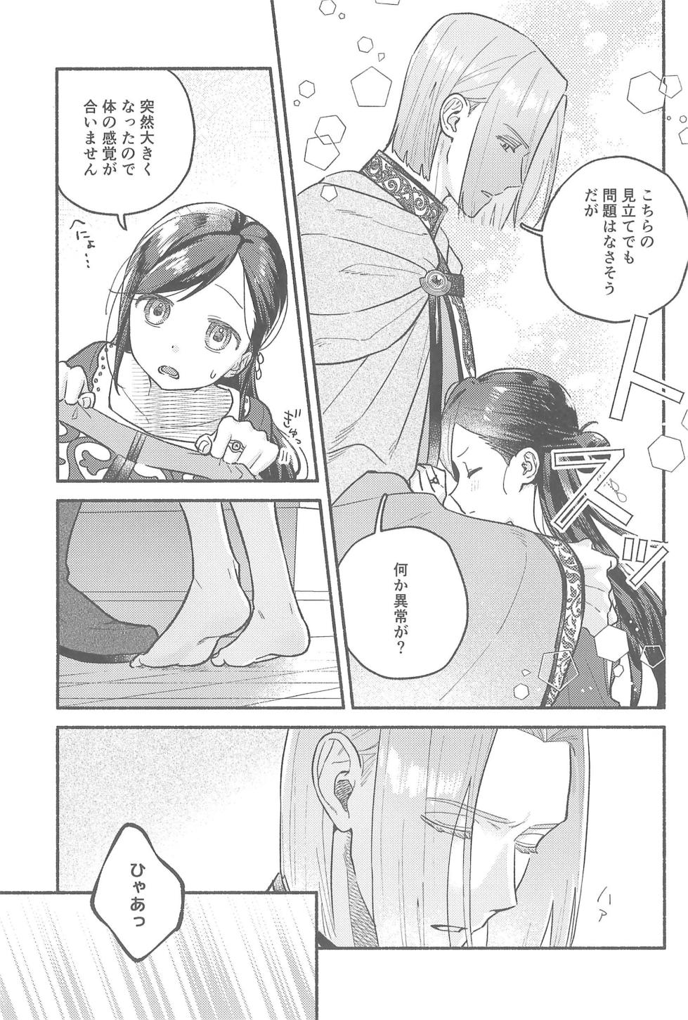 [Niwatoko (Hone)] Daydream (Honzuki no Gekokujou) - Page 8