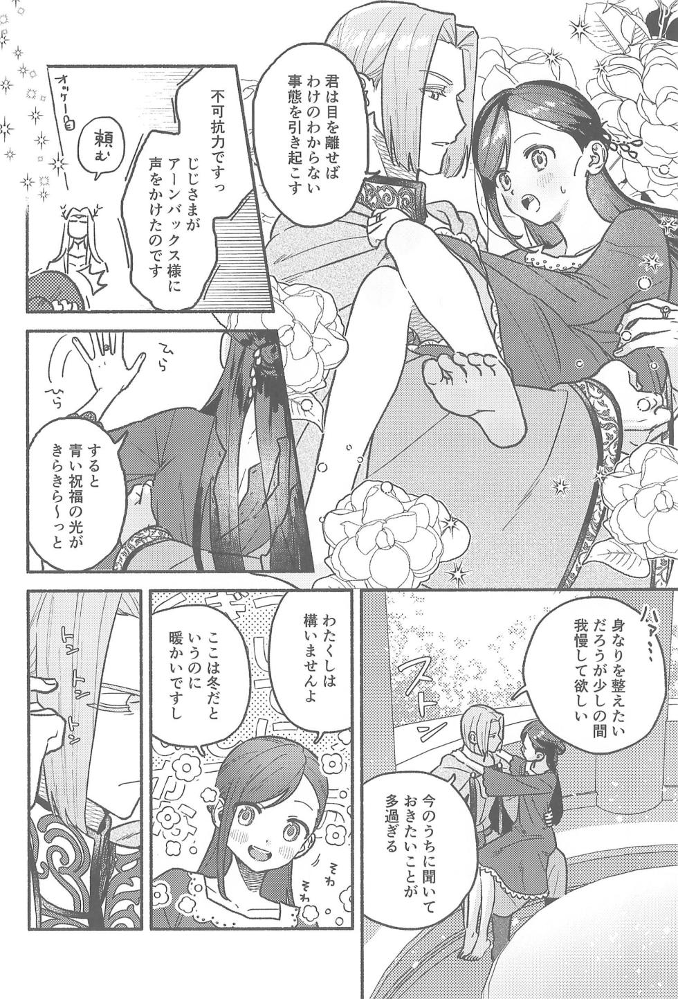 [Niwatoko (Hone)] Daydream (Honzuki no Gekokujou) - Page 9