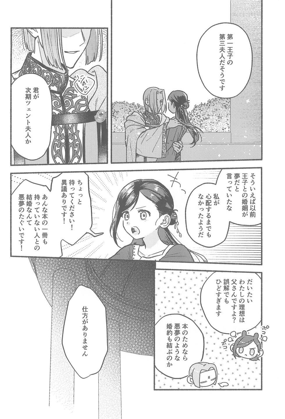 [Niwatoko (Hone)] Daydream (Honzuki no Gekokujou) - Page 13