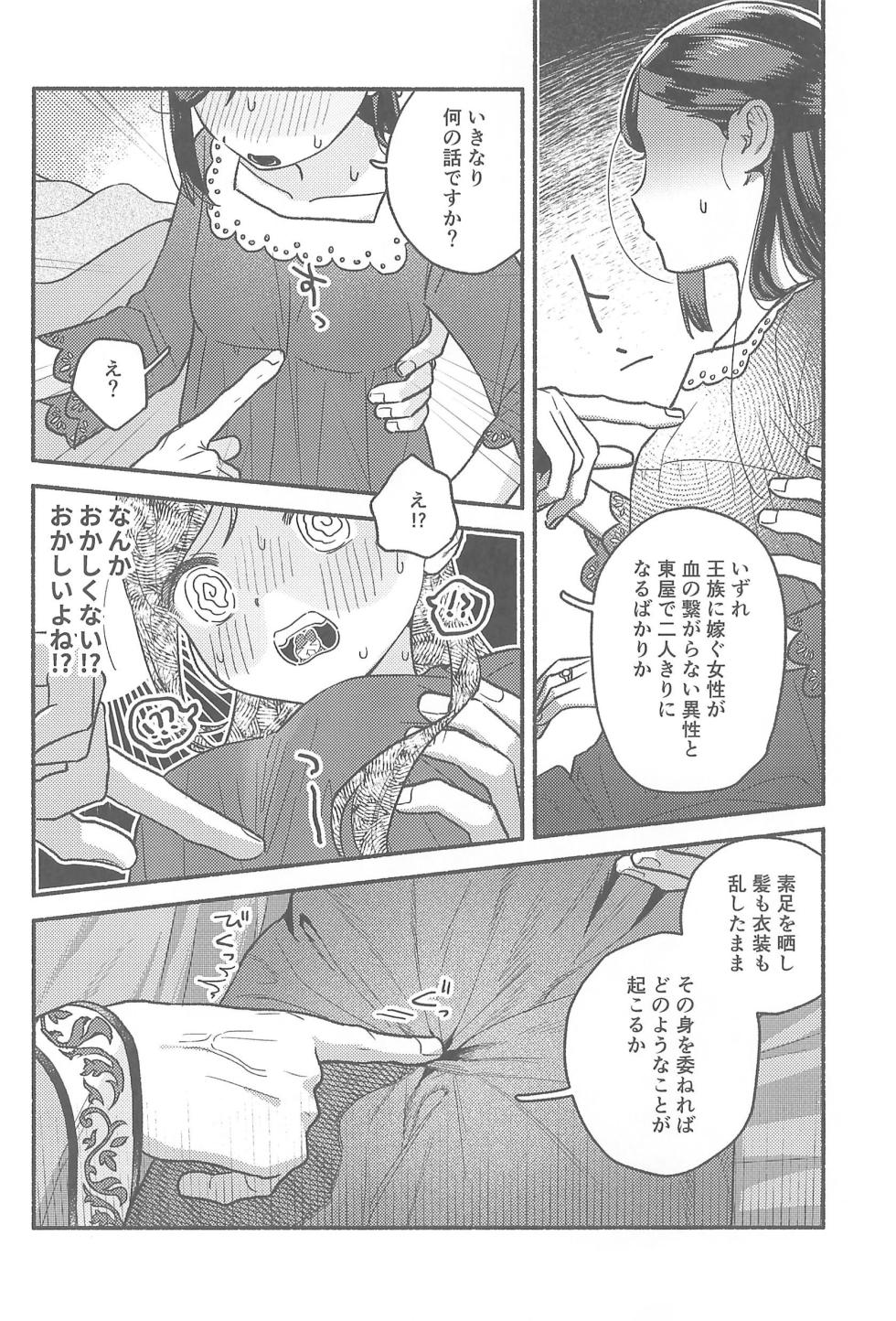 [Niwatoko (Hone)] Daydream (Honzuki no Gekokujou) - Page 15