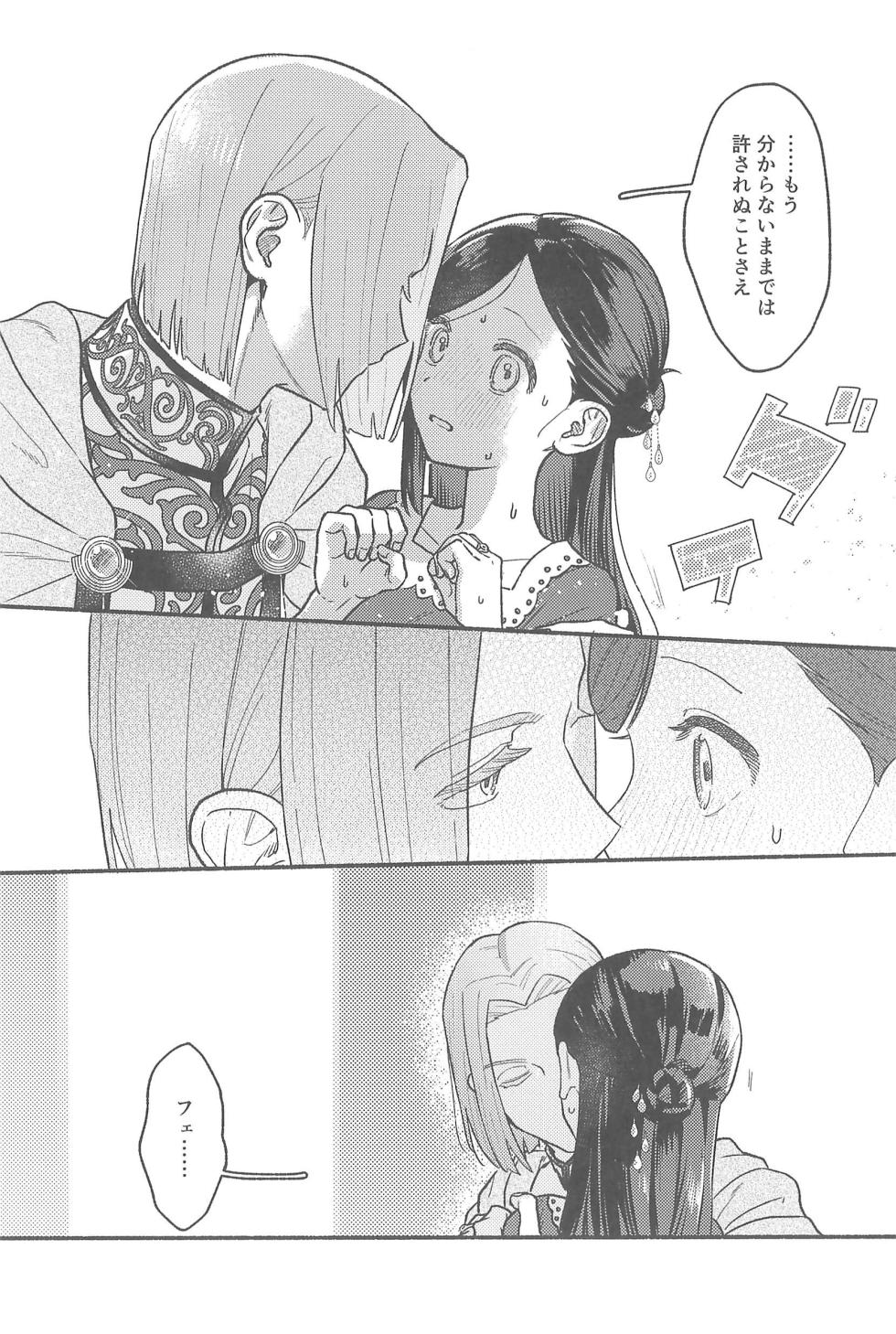 [Niwatoko (Hone)] Daydream (Honzuki no Gekokujou) - Page 16