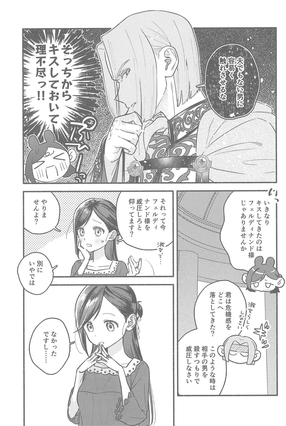 [Niwatoko (Hone)] Daydream (Honzuki no Gekokujou) - Page 18