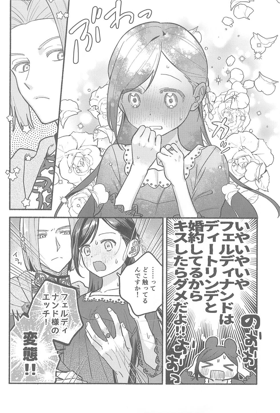 [Niwatoko (Hone)] Daydream (Honzuki no Gekokujou) - Page 19