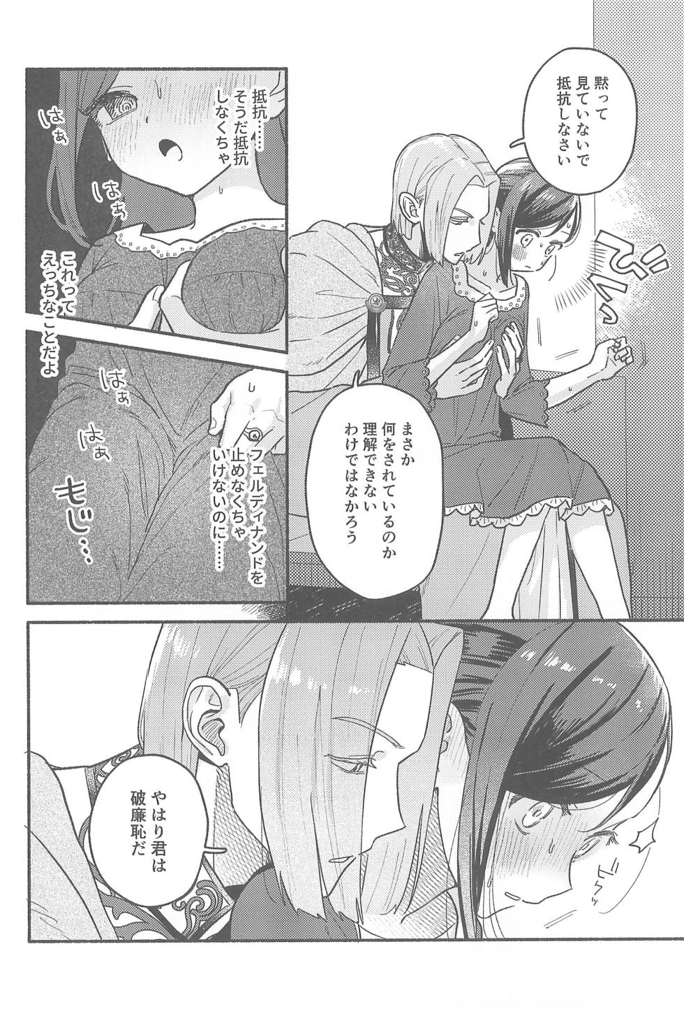 [Niwatoko (Hone)] Daydream (Honzuki no Gekokujou) - Page 21