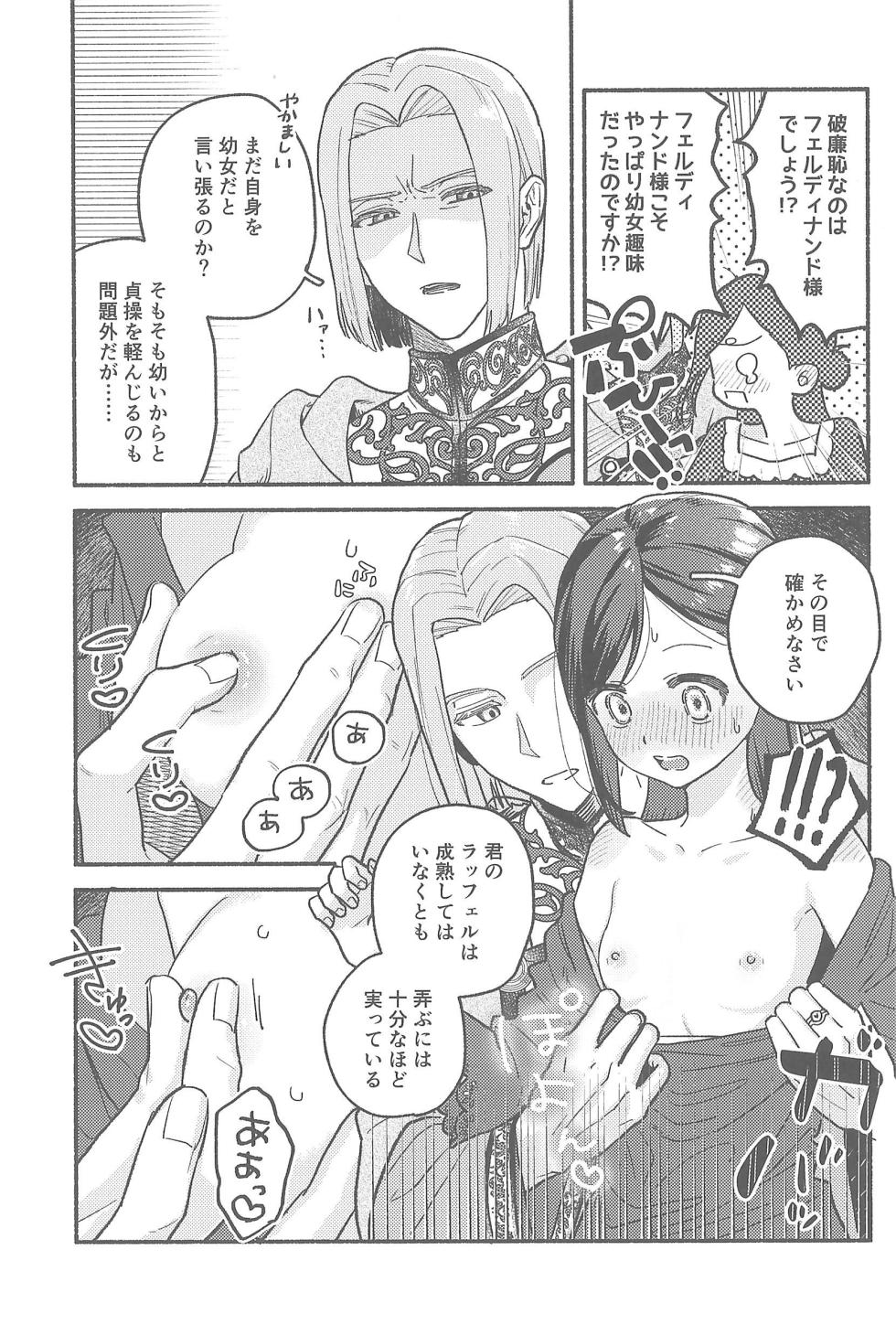 [Niwatoko (Hone)] Daydream (Honzuki no Gekokujou) - Page 22