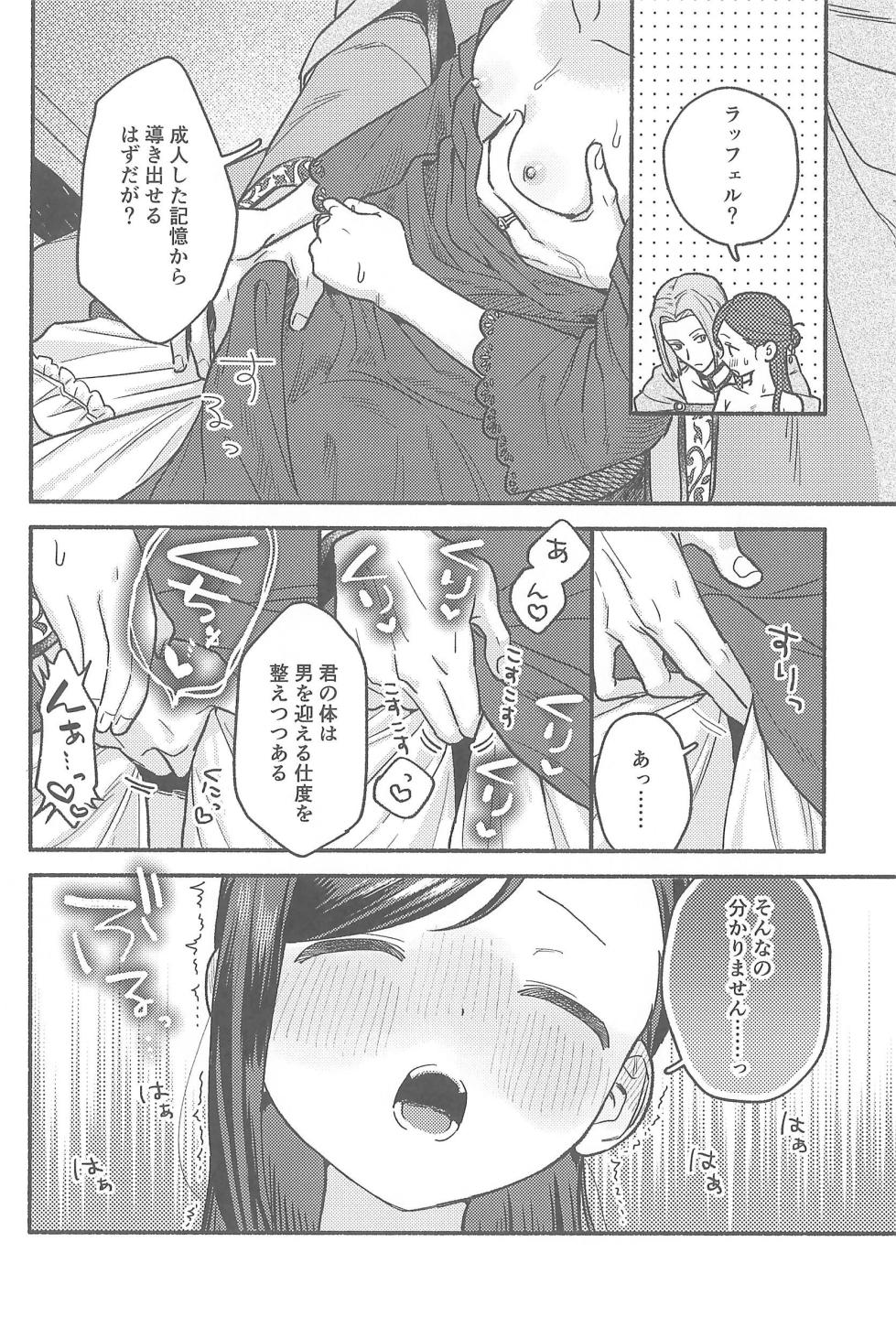 [Niwatoko (Hone)] Daydream (Honzuki no Gekokujou) - Page 23