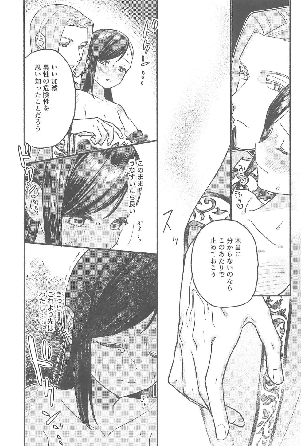[Niwatoko (Hone)] Daydream (Honzuki no Gekokujou) - Page 24
