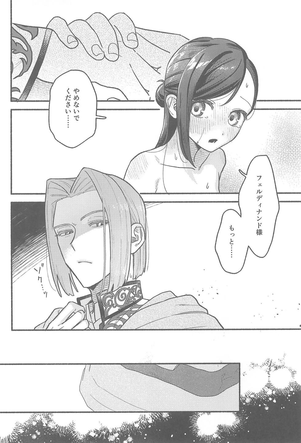 [Niwatoko (Hone)] Daydream (Honzuki no Gekokujou) - Page 25
