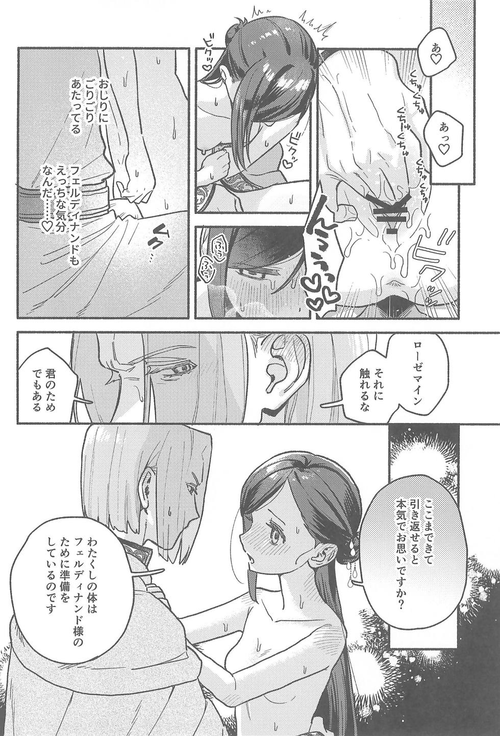 [Niwatoko (Hone)] Daydream (Honzuki no Gekokujou) - Page 27