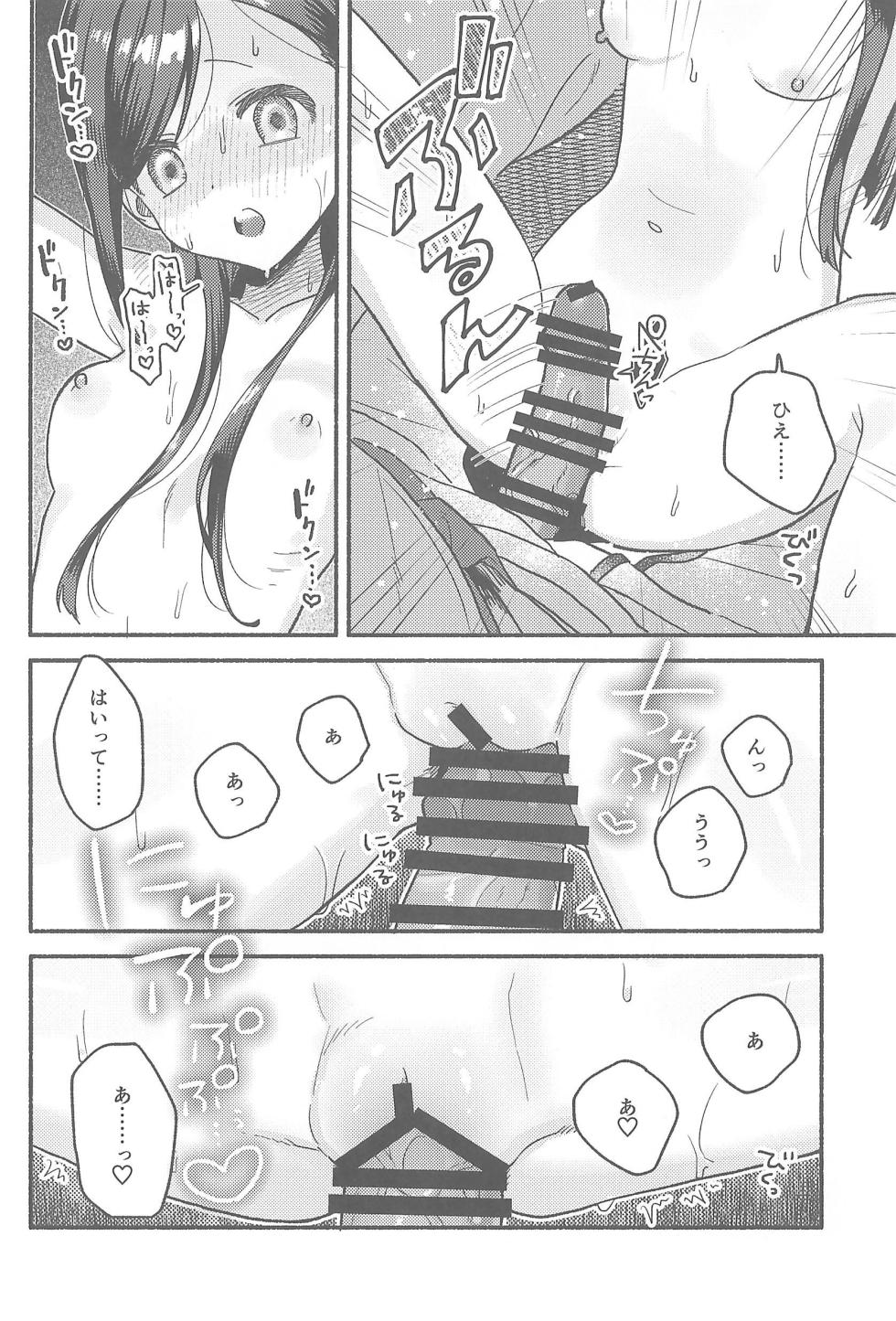 [Niwatoko (Hone)] Daydream (Honzuki no Gekokujou) - Page 29