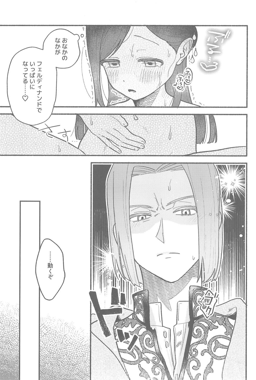 [Niwatoko (Hone)] Daydream (Honzuki no Gekokujou) - Page 30