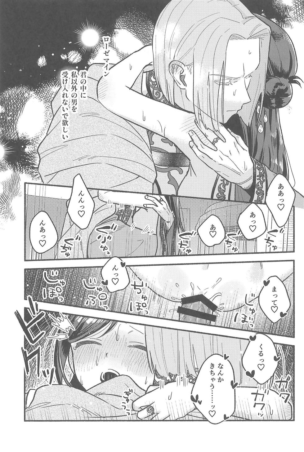 [Niwatoko (Hone)] Daydream (Honzuki no Gekokujou) - Page 32