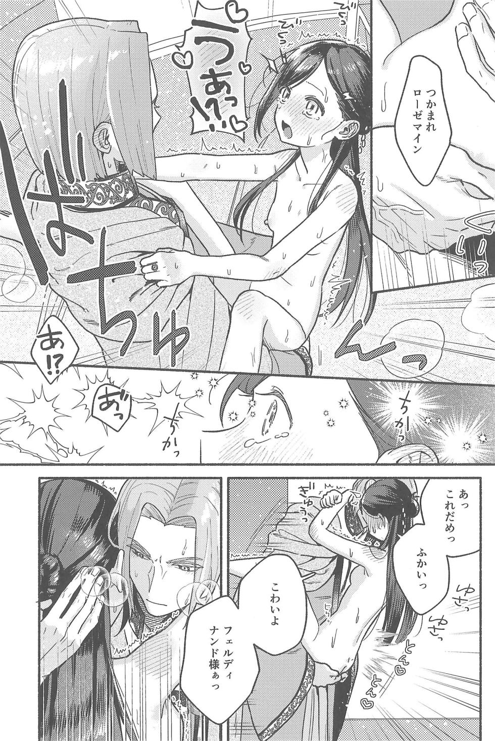 [Niwatoko (Hone)] Daydream (Honzuki no Gekokujou) - Page 34