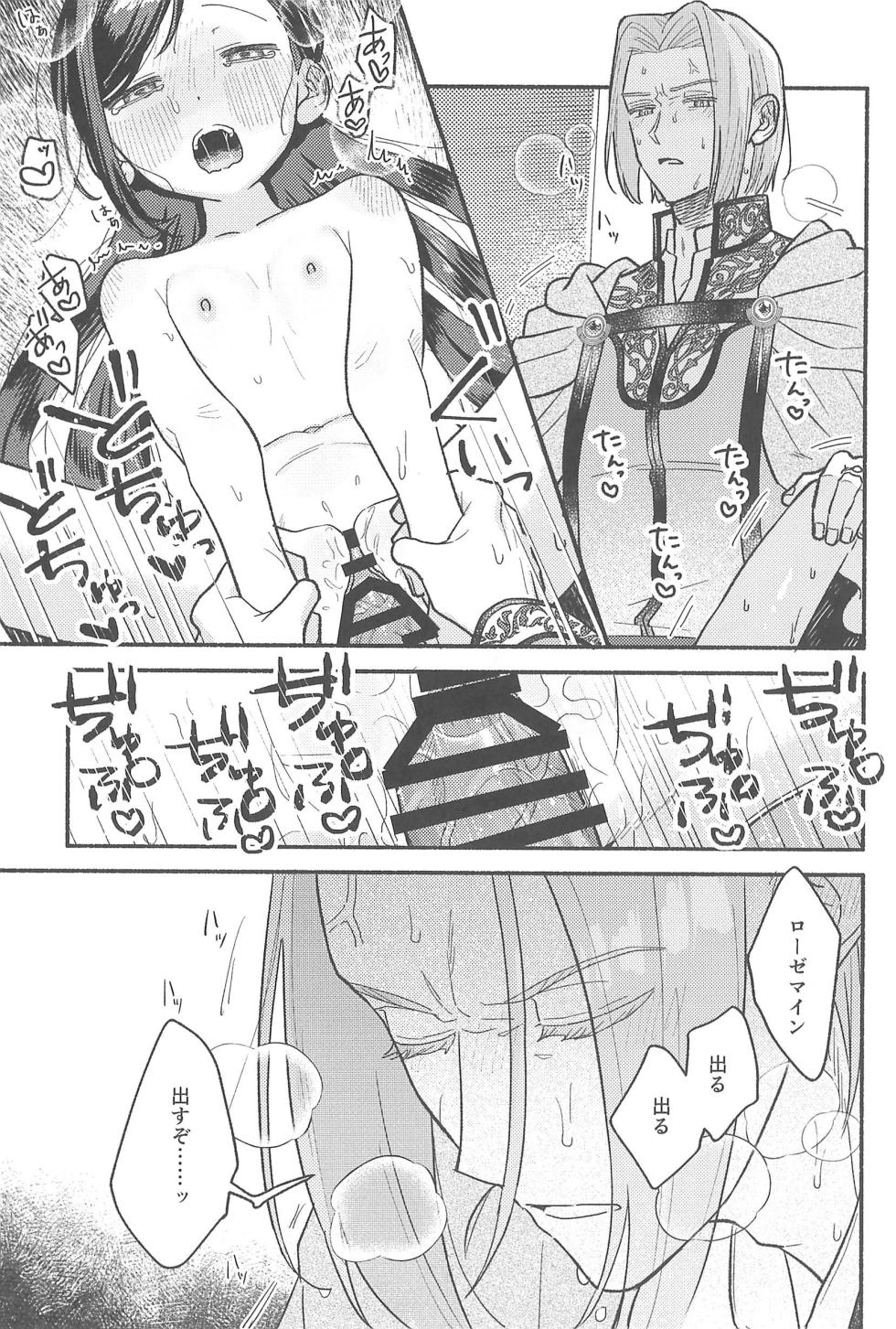 [Niwatoko (Hone)] Daydream (Honzuki no Gekokujou) - Page 38