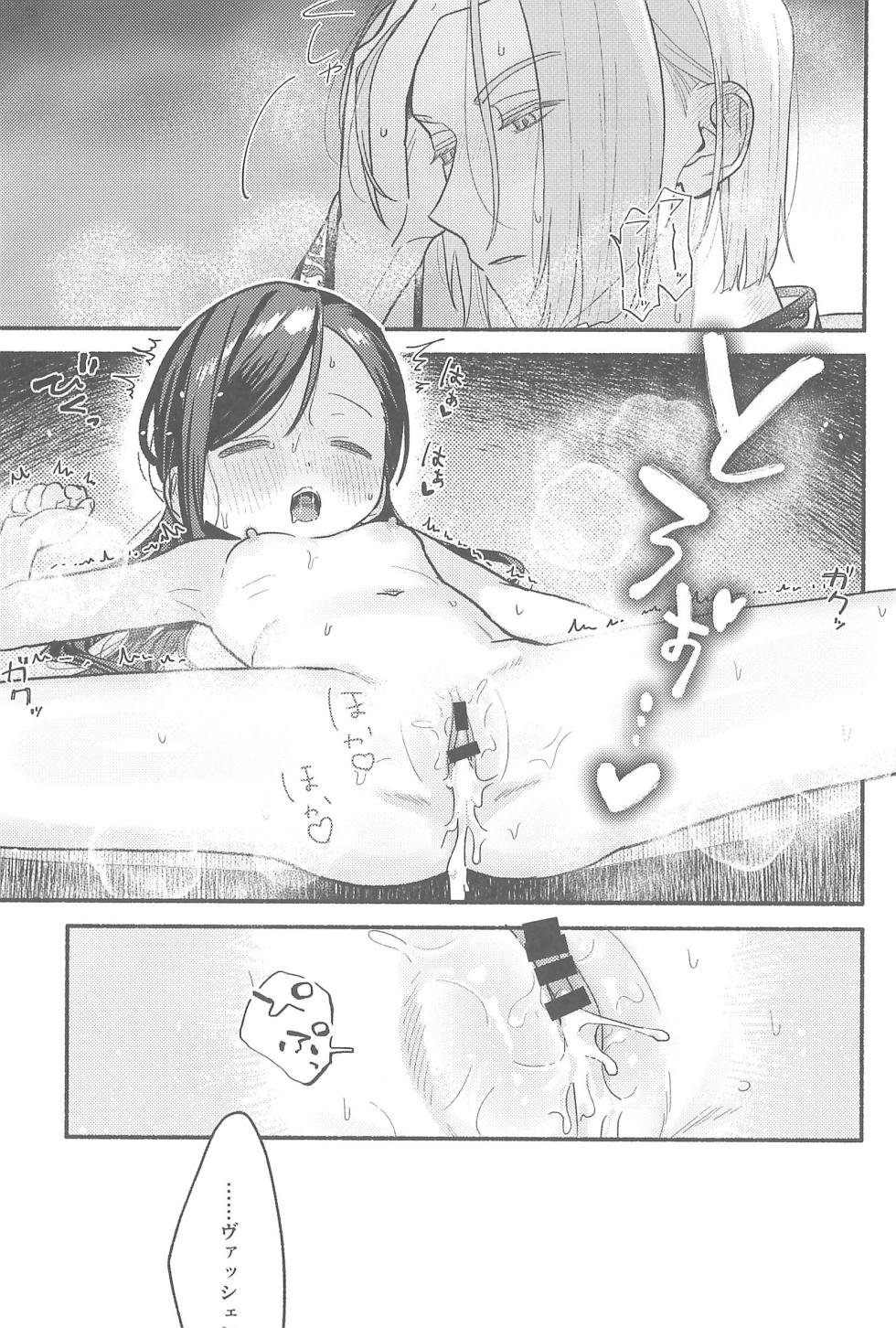 [Niwatoko (Hone)] Daydream (Honzuki no Gekokujou) - Page 40