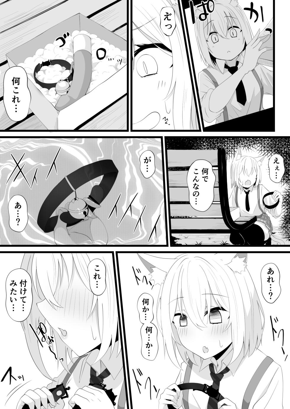 [みいら] Skebよその子漫画 - Page 2