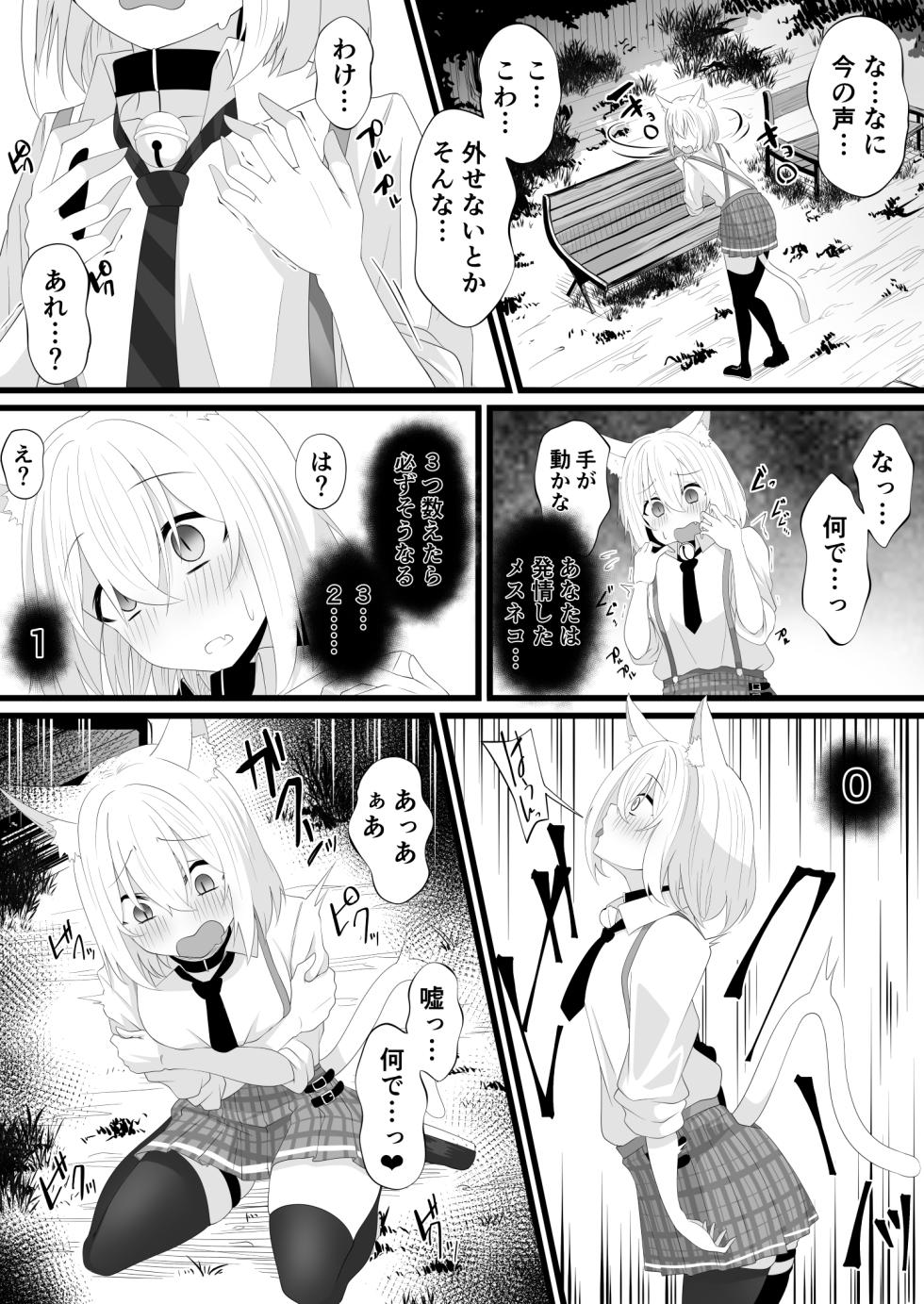 [みいら] Skebよその子漫画 - Page 4