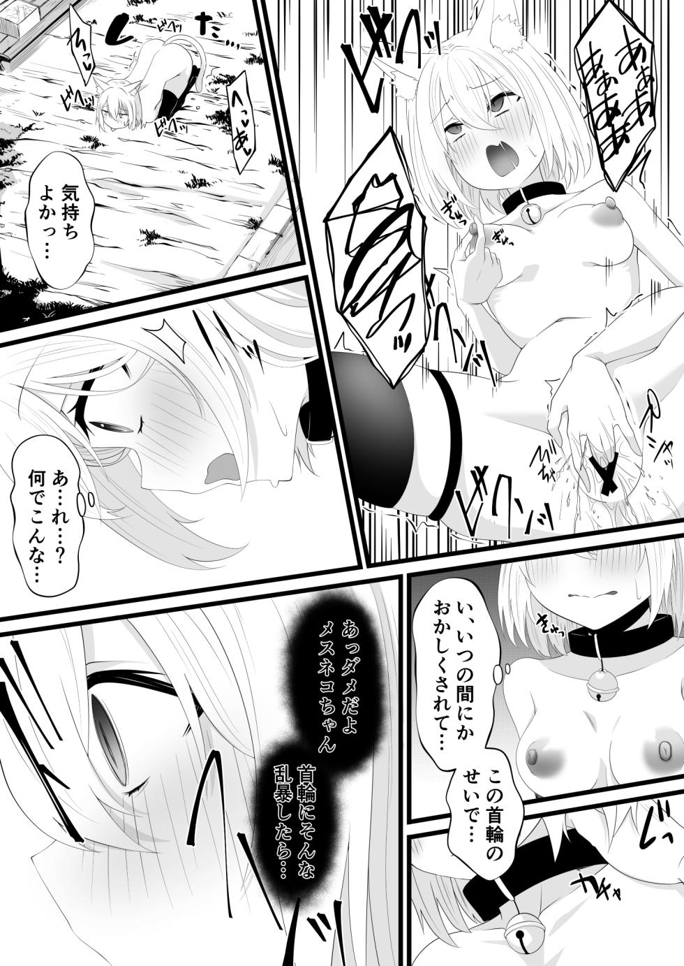 [みいら] Skebよその子漫画 - Page 9