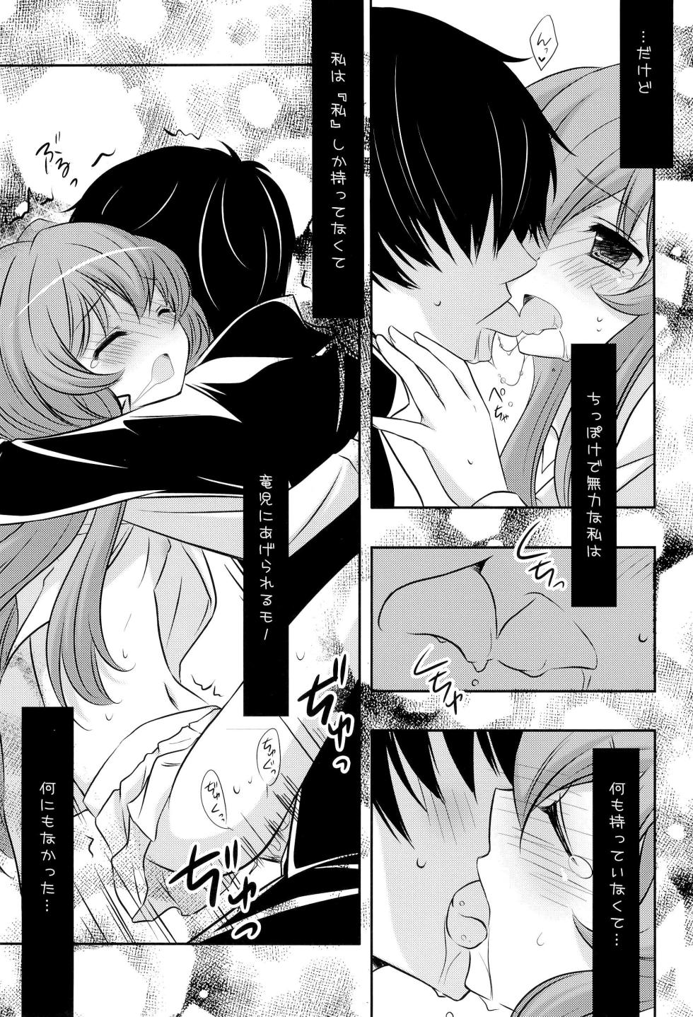 (C77) [ananwanco (Inugahora An)] Nibanme demo ii kara (Toradora!) - Page 10