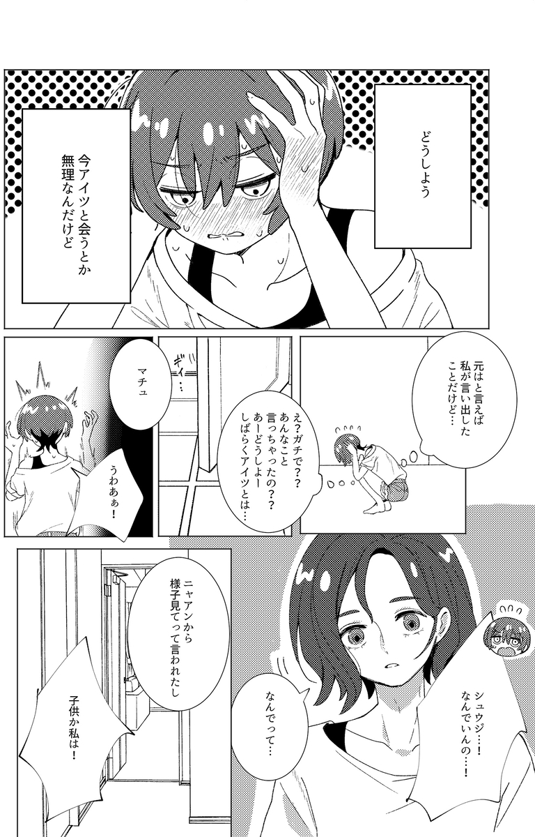 [B bā [[My Planet and Yours: "Because I Want a Future with You" – Shūmachu](Mobile Suit Gundam GQuuuuuuX) - Page 2