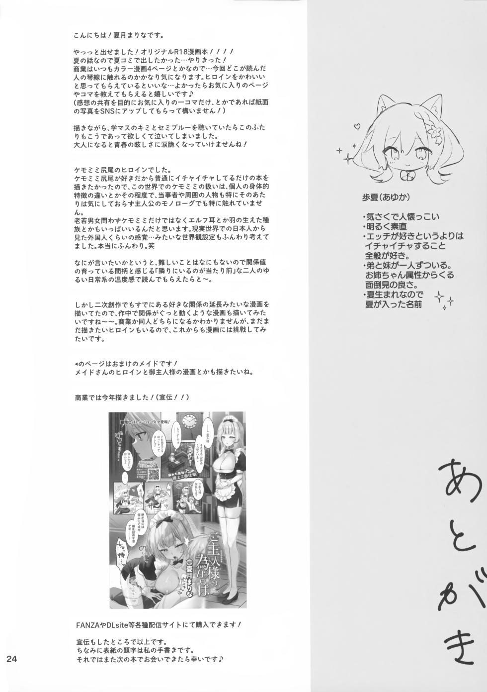 [Ichijiku Yogurt (Natsuki Marina)] Kanojo to Natsu no Sugoshikata - Summer spent with my lover [2025-09] - Page 23