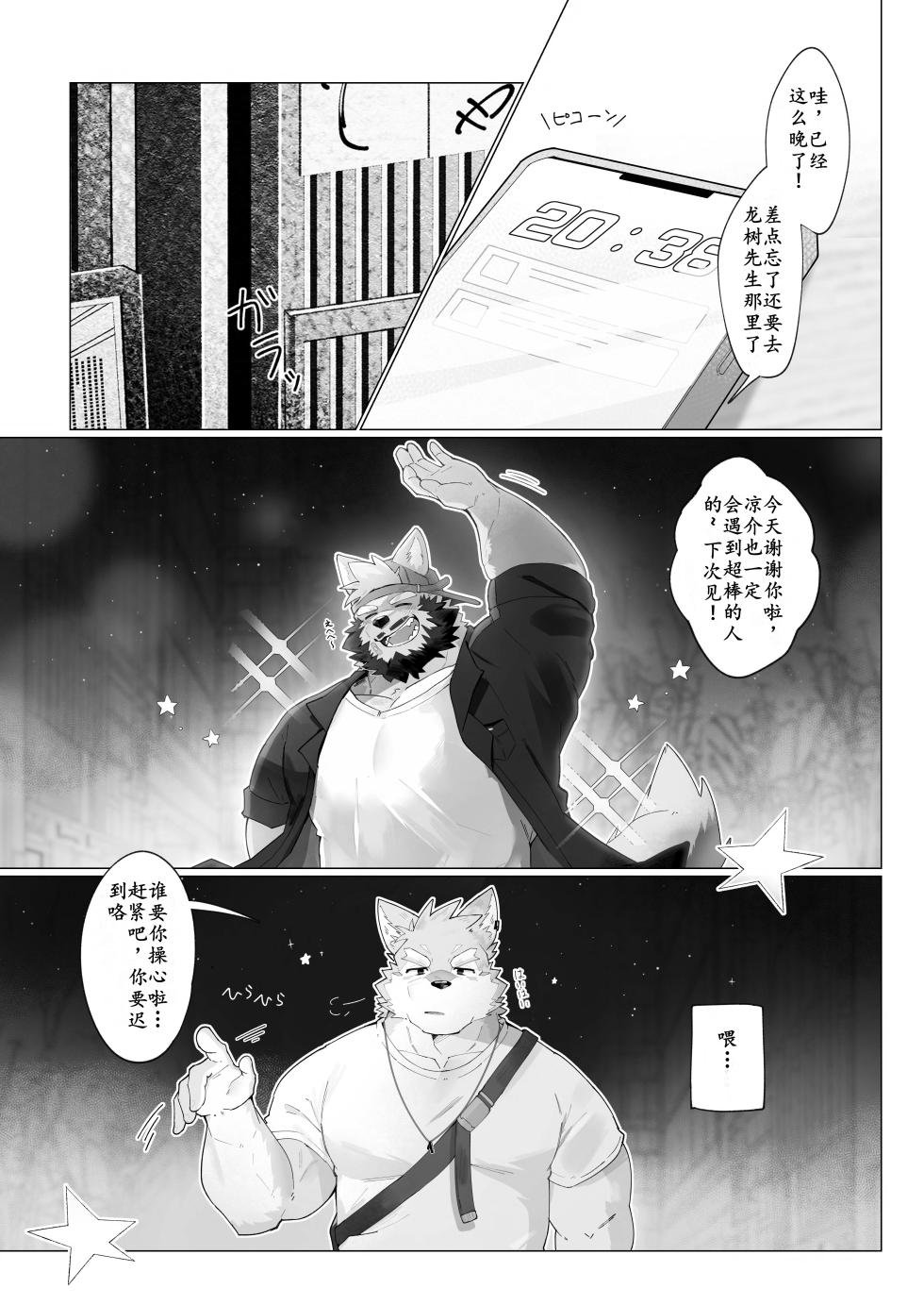 [みきてゃ] おれじゃだめですか(像我这样能有机会吗)[Chinese][Digital][小玉个人汉化] - Page 8