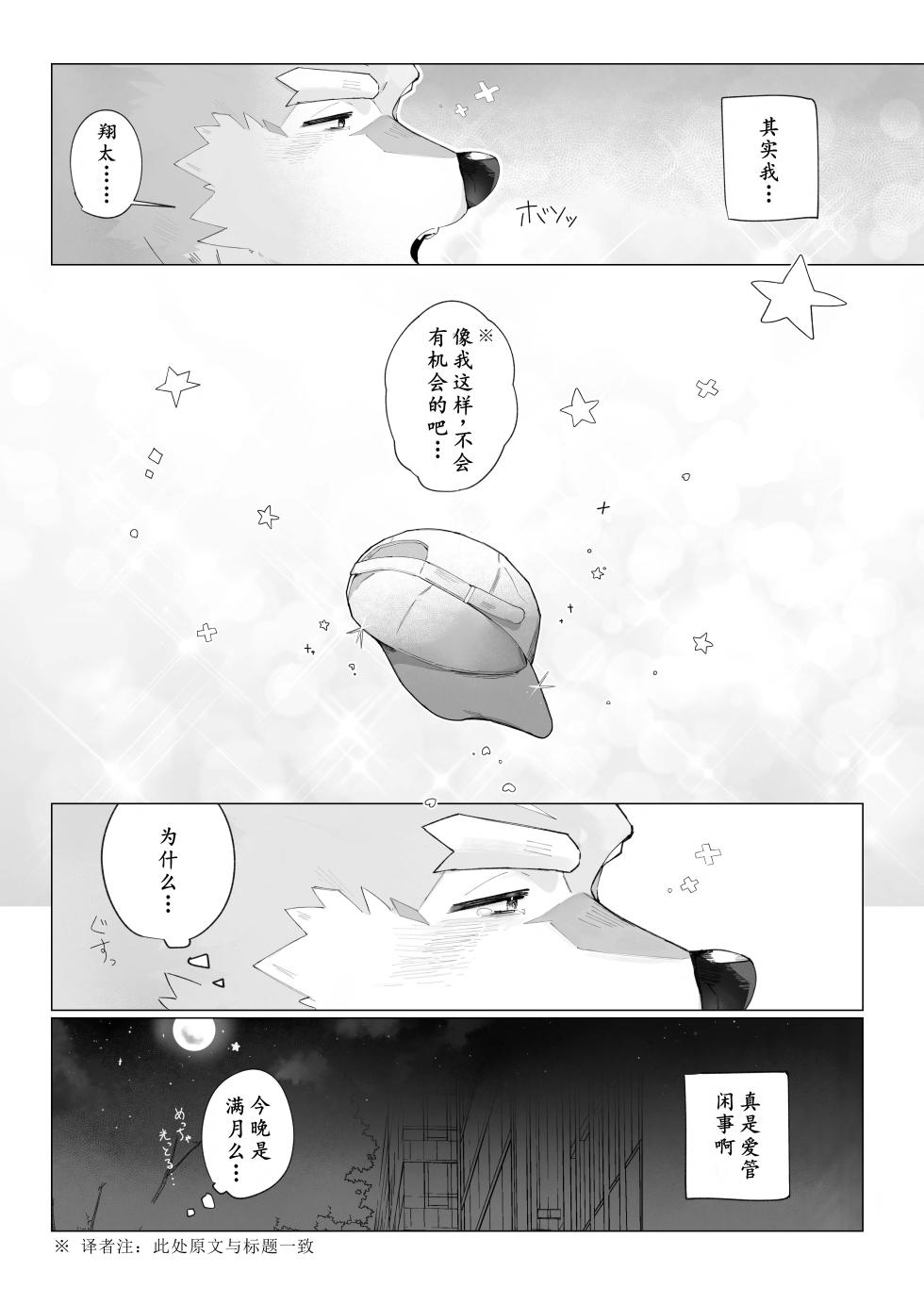 [みきてゃ] おれじゃだめですか(像我这样能有机会吗)[Chinese][Digital][小玉个人汉化] - Page 9