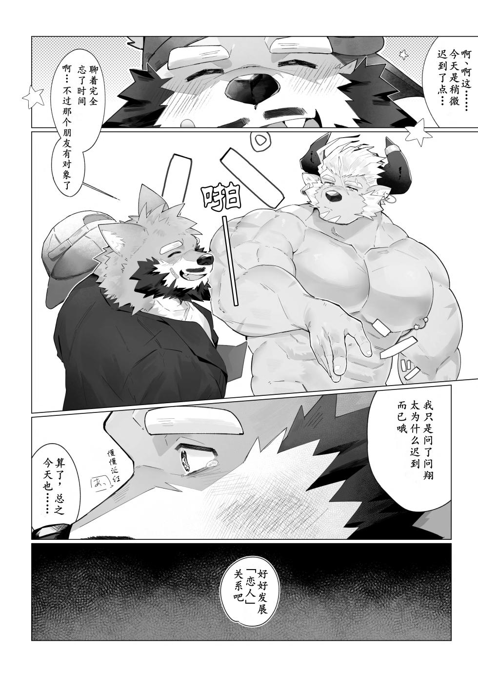 [みきてゃ] おれじゃだめですか(像我这样能有机会吗)[Chinese][Digital][小玉个人汉化] - Page 11