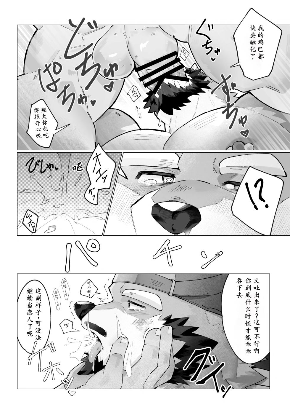 [みきてゃ] おれじゃだめですか(像我这样能有机会吗)[Chinese][Digital][小玉个人汉化] - Page 13