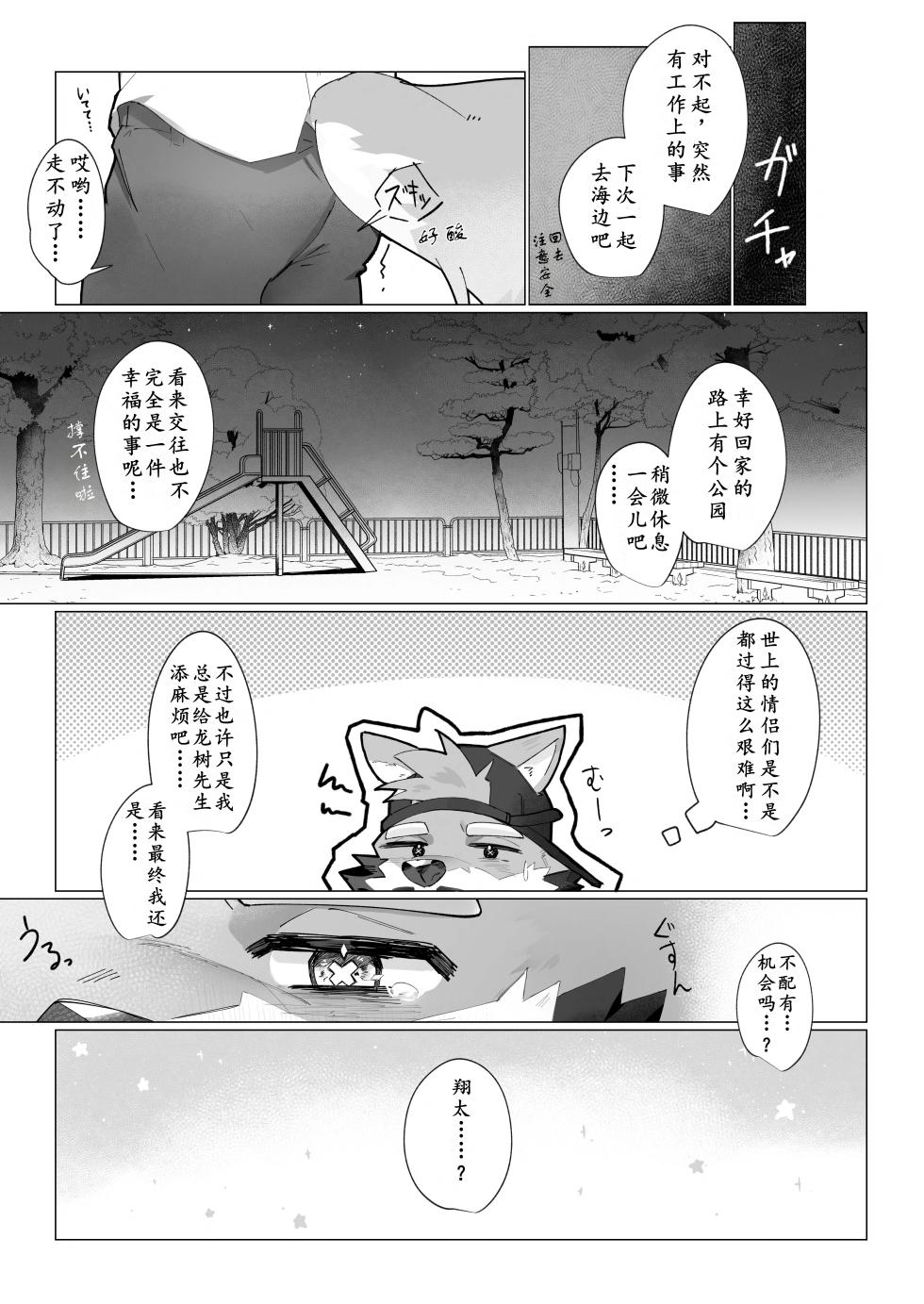[みきてゃ] おれじゃだめですか(像我这样能有机会吗)[Chinese][Digital][小玉个人汉化] - Page 16