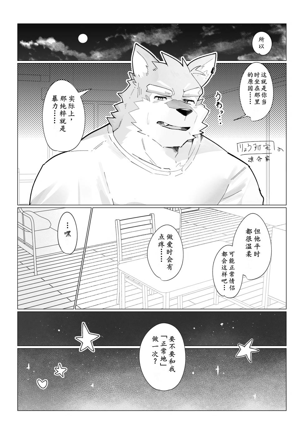 [みきてゃ] おれじゃだめですか(像我这样能有机会吗)[Chinese][Digital][小玉个人汉化] - Page 17