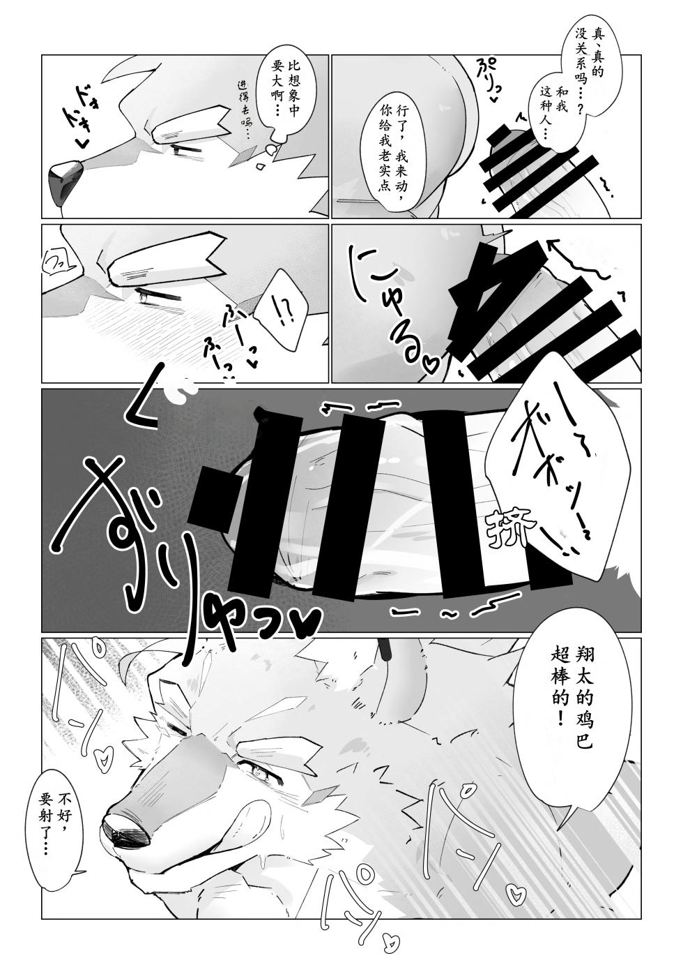 [みきてゃ] おれじゃだめですか(像我这样能有机会吗)[Chinese][Digital][小玉个人汉化] - Page 18