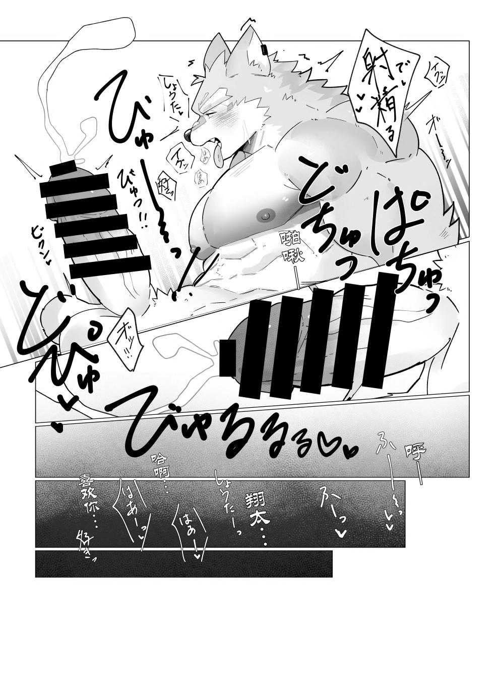 [みきてゃ] おれじゃだめですか(像我这样能有机会吗)[Chinese][Digital][小玉个人汉化] - Page 19