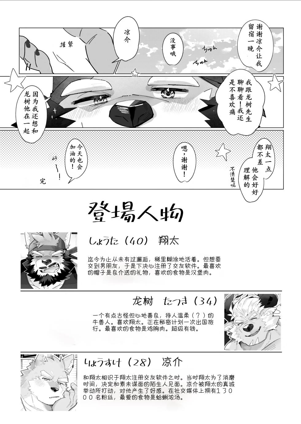 [みきてゃ] おれじゃだめですか(像我这样能有机会吗)[Chinese][Digital][小玉个人汉化] - Page 20