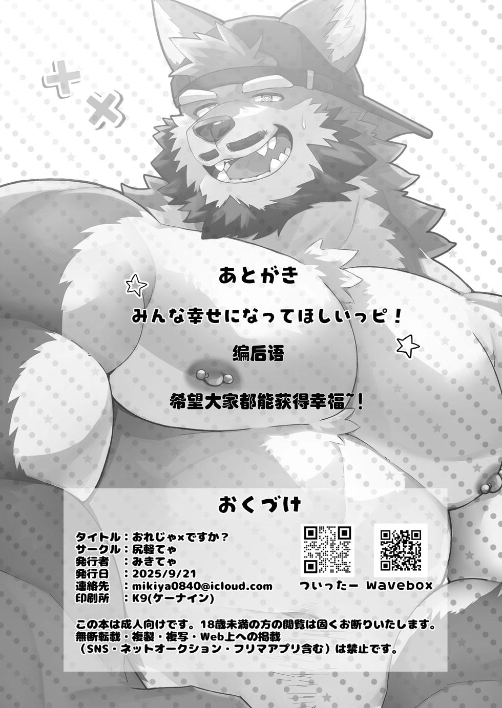 [みきてゃ] おれじゃだめですか(像我这样能有机会吗)[Chinese][Digital][小玉个人汉化] - Page 21