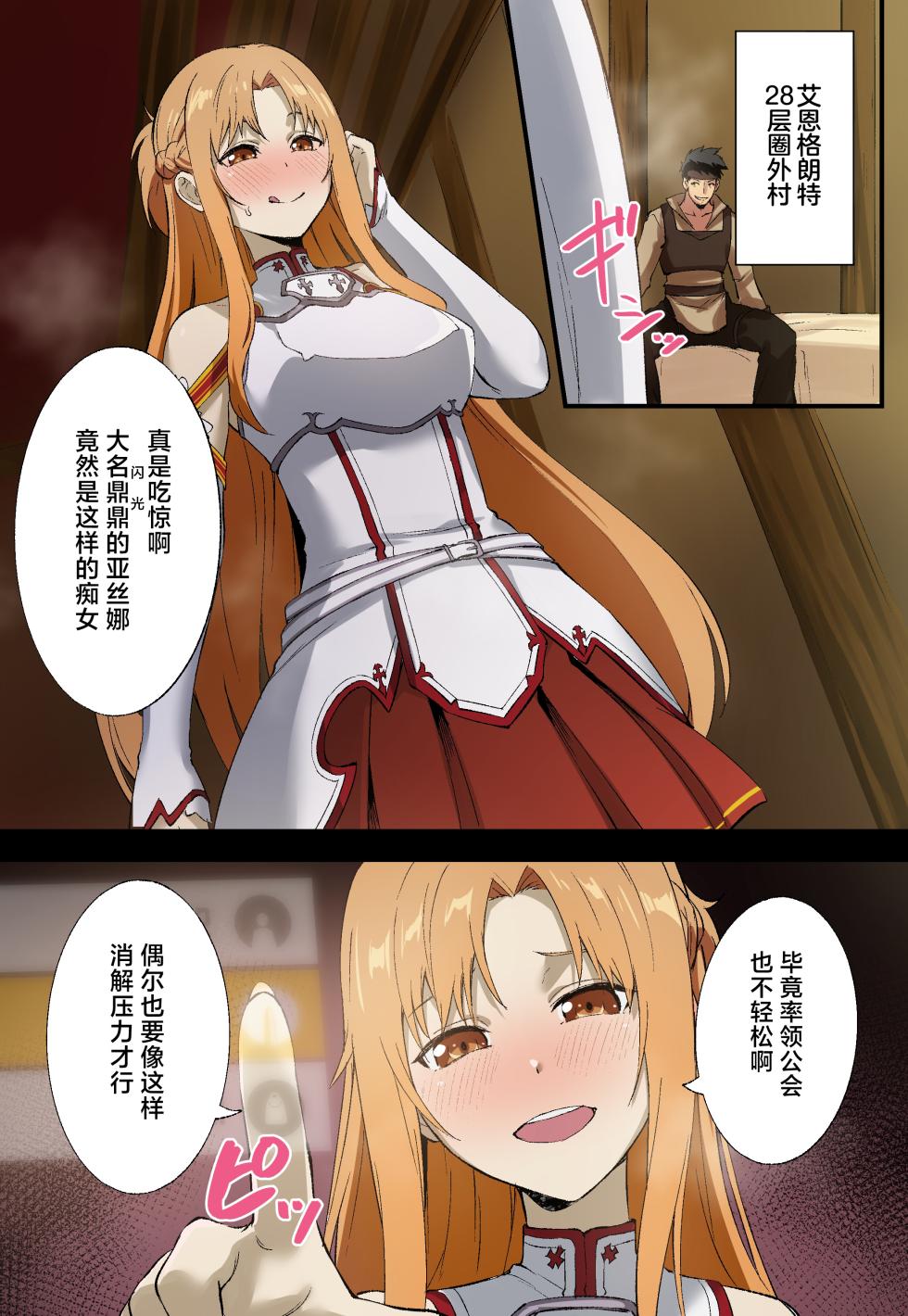 [Tokupyon] Miyoku no Shiro -An Incarnating Ravish- | 魅欲之城 (Sword Art Online) [Chinese] [不咕鸟汉化组] - Page 2