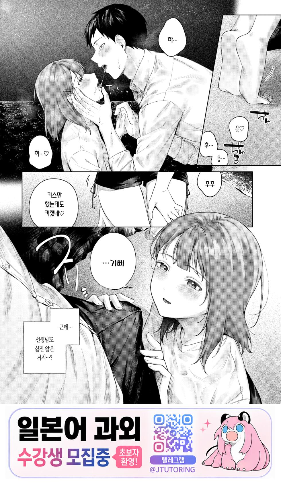 [Susukumo Nagi] Yoiakari 2 | 밤의 불빛 2 (COMIC BAVEL 2026-09) [Korean] [Digital] - Page 13