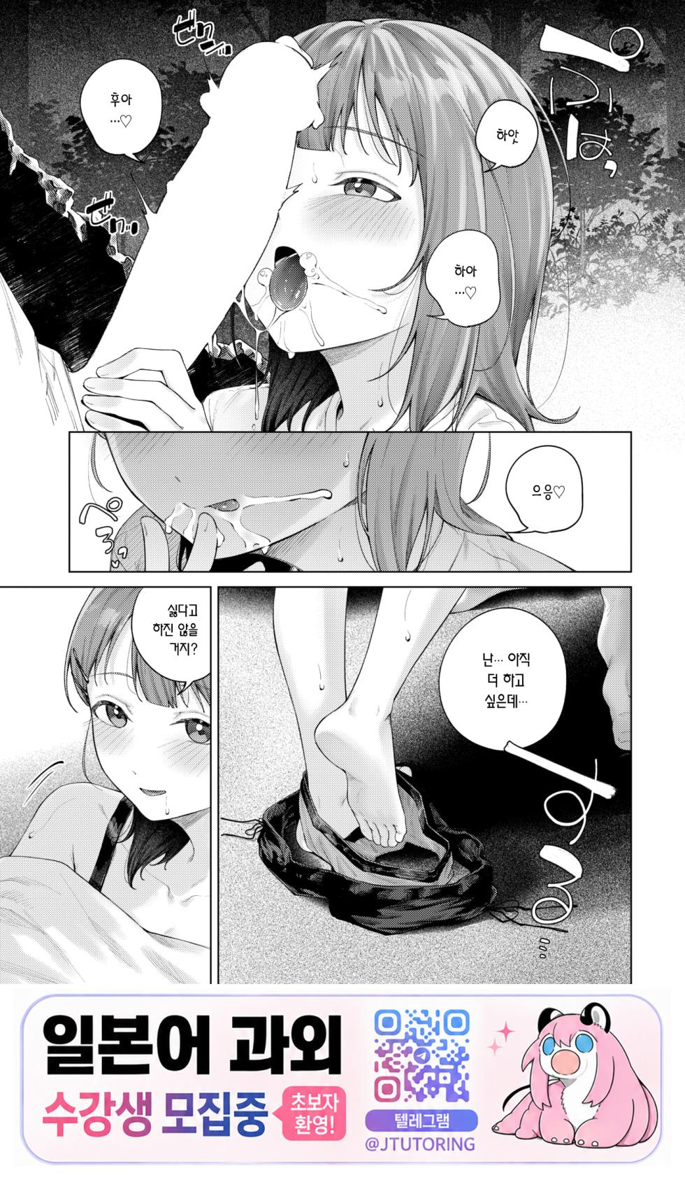 [Susukumo Nagi] Yoiakari 2 | 밤의 불빛 2 (COMIC BAVEL 2026-09) [Korean] [Digital] - Page 18