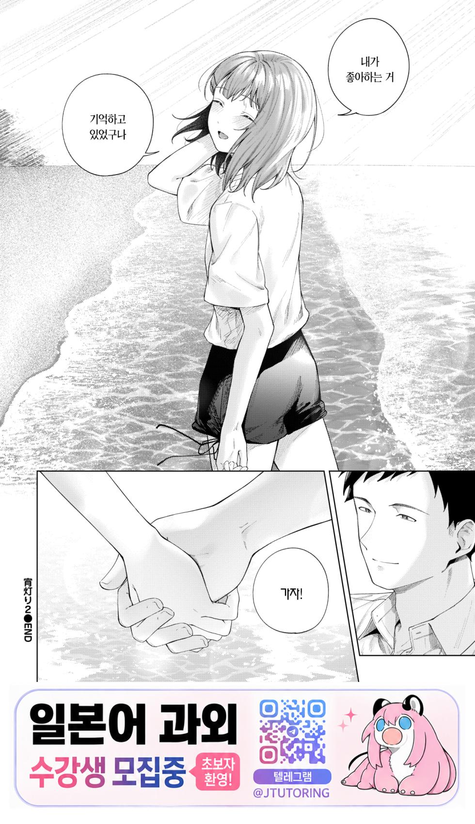 [Susukumo Nagi] Yoiakari 2 | 밤의 불빛 2 (COMIC BAVEL 2026-09) [Korean] [Digital] - Page 29